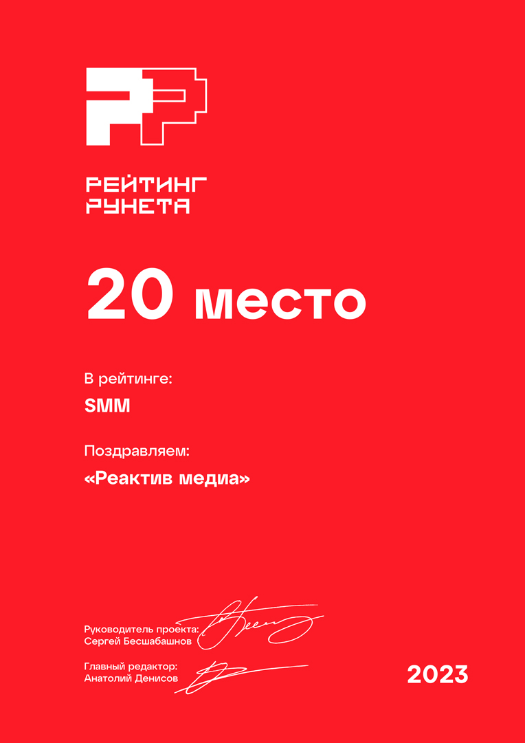 Топ-20 SMM-агентств России 2023