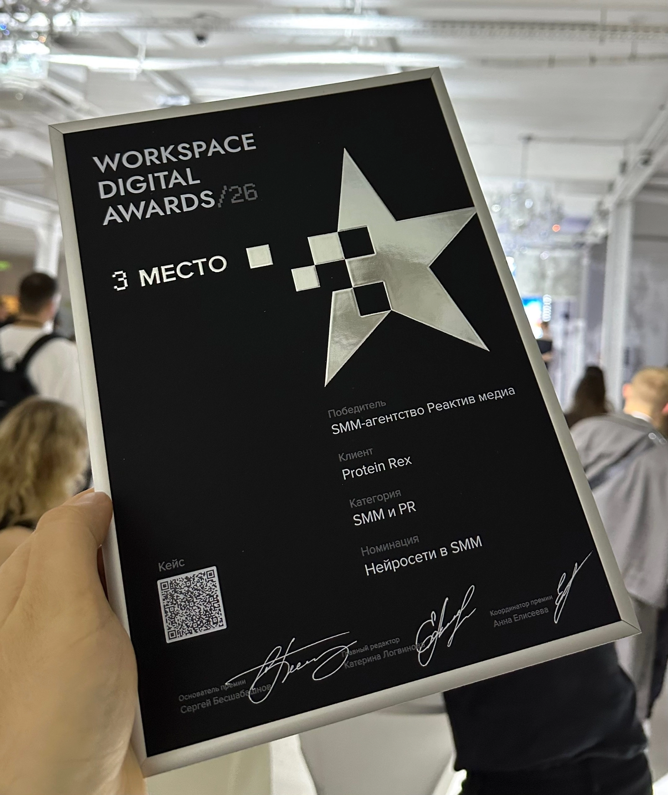 Призёры Workspace Digital Awards 2026