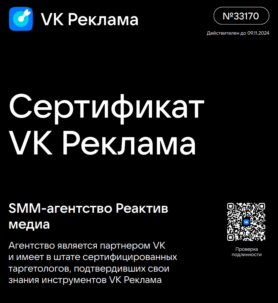 Сертифицированное агентство по VK рекламе 2023-2024