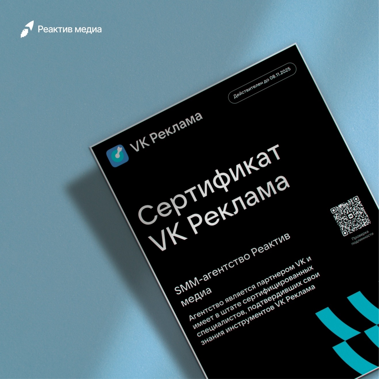 Сертифицированное агентство по VK рекламе 2024-2025