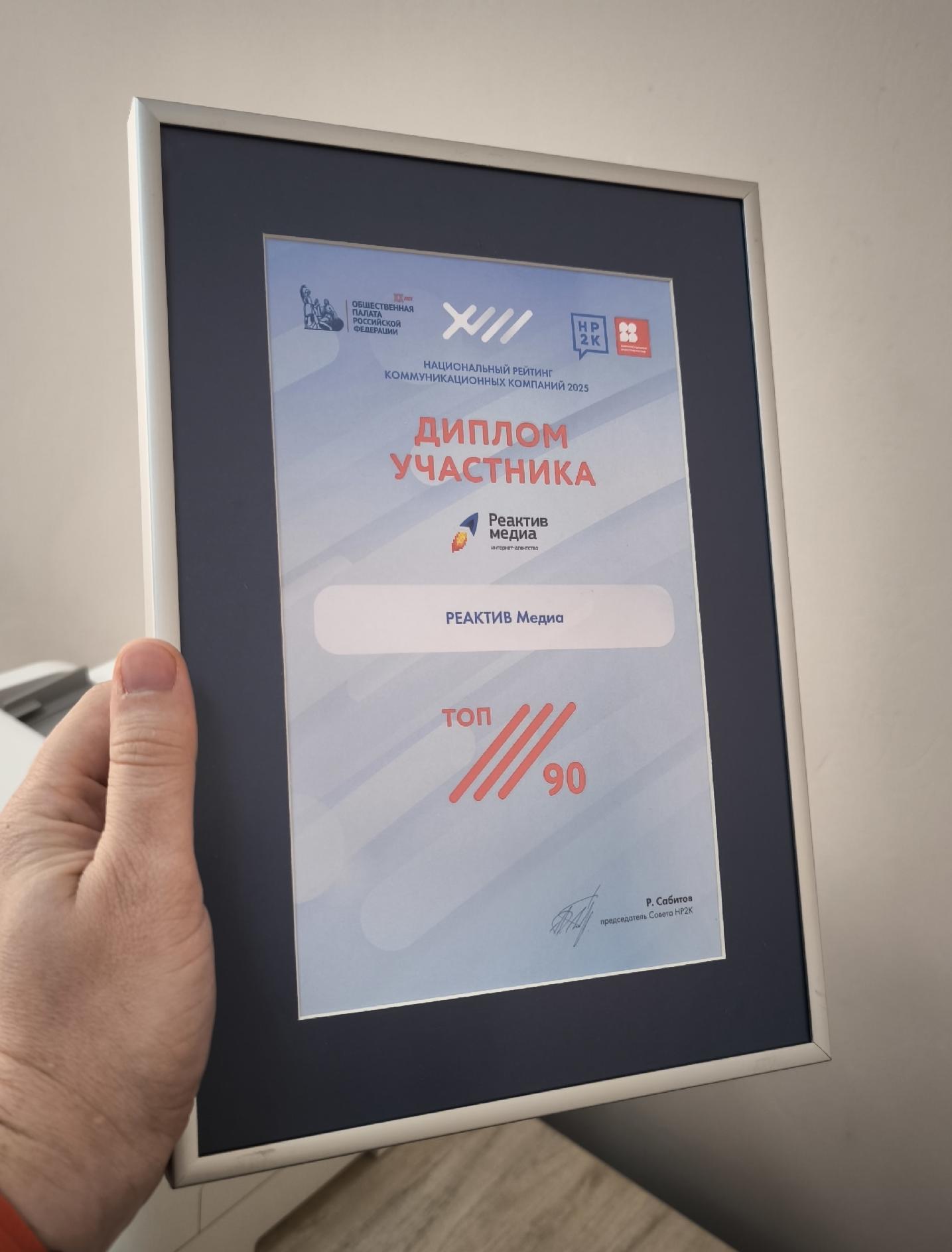Топ-90 коммуникационных агентств России 2025