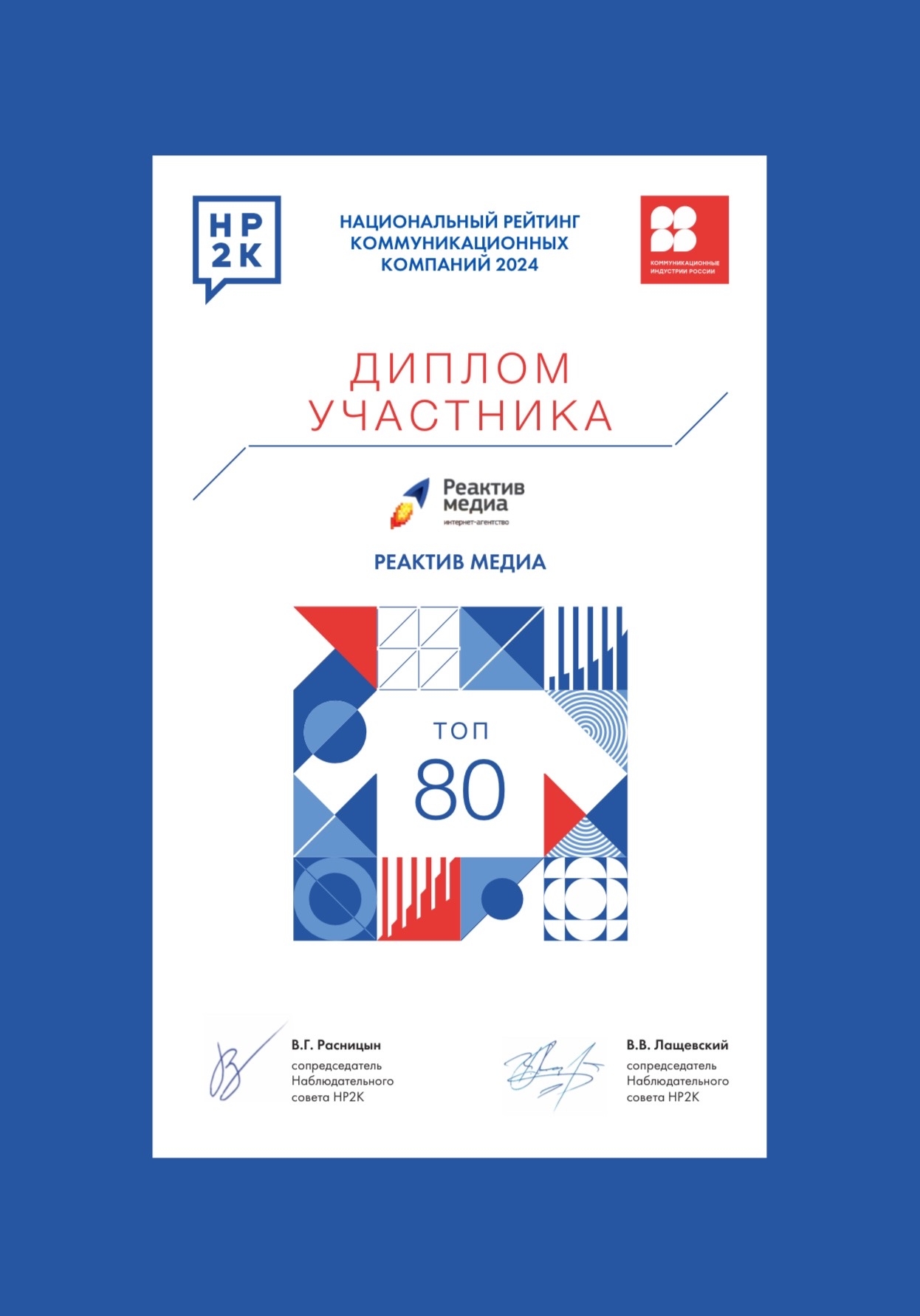 Топ-80 коммуникационных агентств России 2024