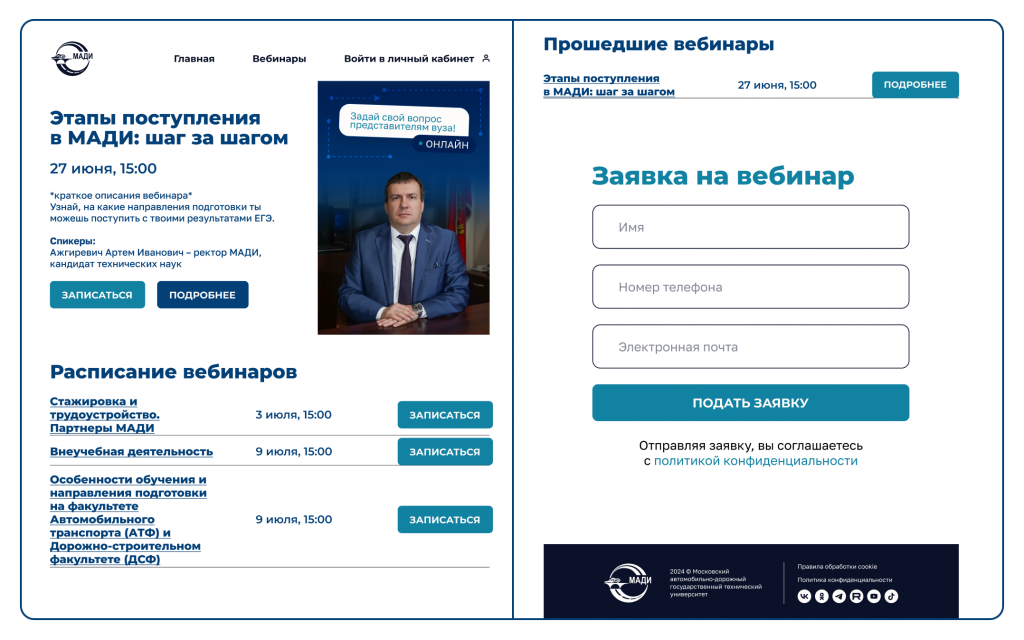 Раздел «Вебинары»