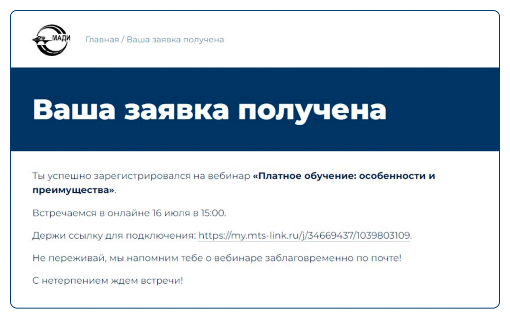 Отображение окна регистрации после подачи заявки на участие в вебинаре