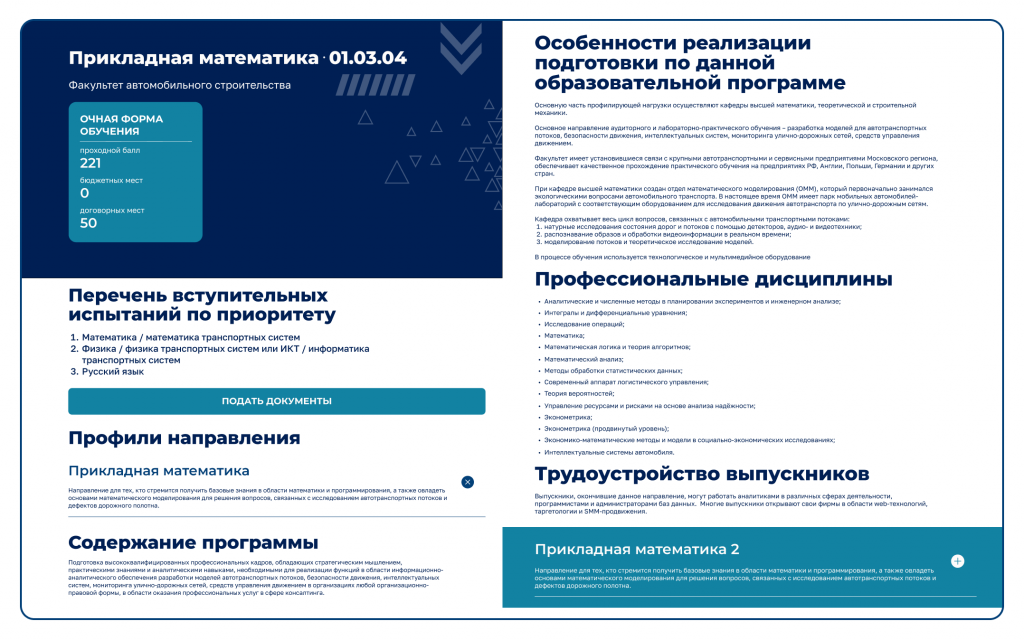 Раздел направления «Прикладная математика» на лендинге