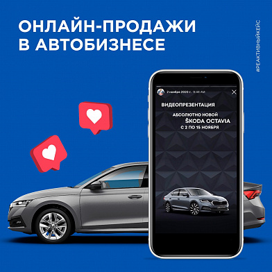 Онлайн-продажи в автобизнесе