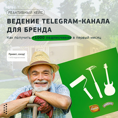 Ведение telegram-канала для бренда, или как получить 1 000+ подписчиков в первый месяц
