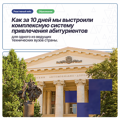 Продвижение приемной кампании вуза в интернете (на примере МАДИ)